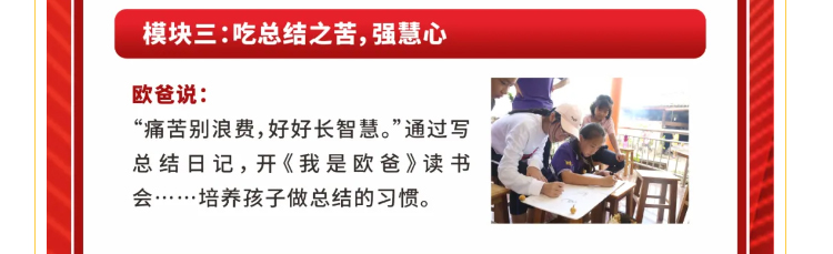 少年演讲家学自信伴习苦乐营强心周三总结