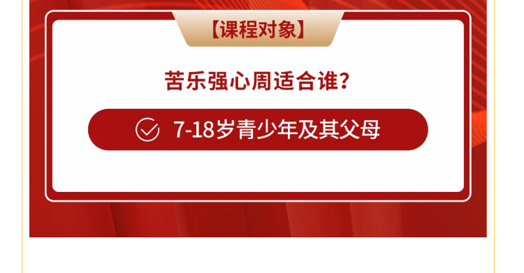 少年演讲家亲子课学自信伴习苦乐营强心周报名课程孩子年龄段要求