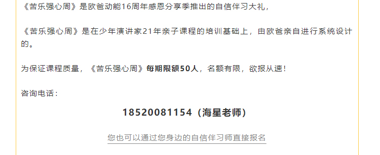 少年演讲家学自信伴习苦乐营强心周报名咨询热线