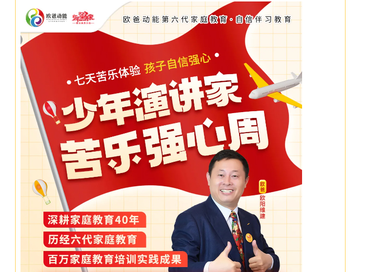 少年演讲家学自信伴习苦乐营强心周对孩子的好处