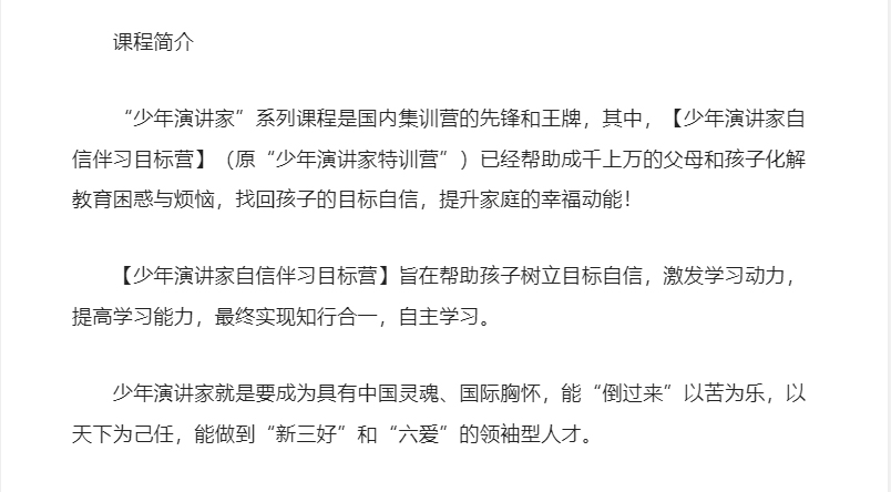 少年演讲家自信伴习目标营,四天三晚课程简介