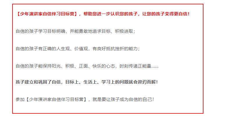 少年演讲家自信伴习目标营,四天三晚让孩子照见自己的未来