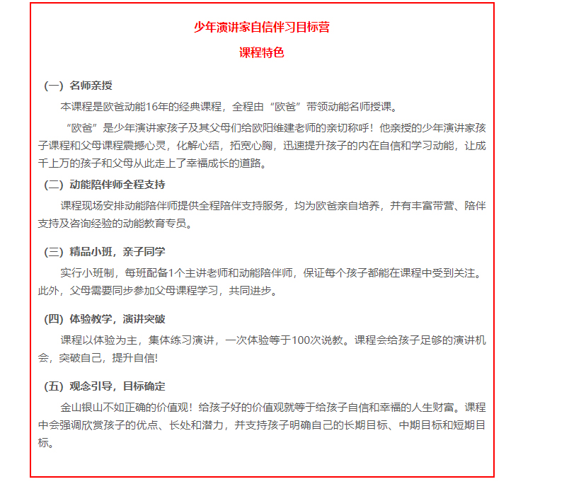 少年演讲家自信伴习目标营,四天三晚课程特色有哪些