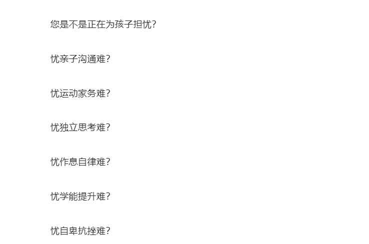 您是不是正在为孩子担忧？