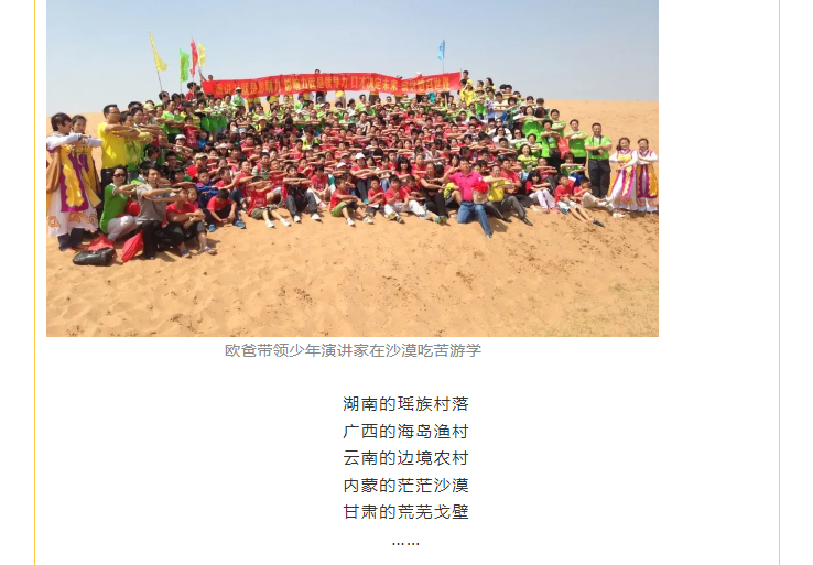 欧爸带领少年演讲家在沙漠吃苦游学