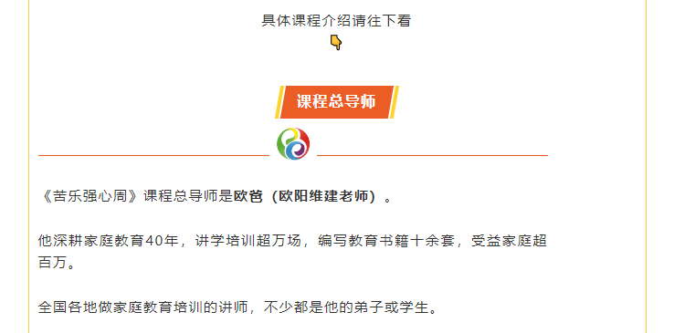 课程总导师欧阳维建老师 欧爸老师介绍